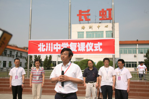 北川中學高三學生復(fù)課儀式